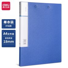 得力/deli 5419 文件夹 睿商高档系列A4金属长押夹+板夹硬文件收纳 蓝色