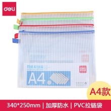 得力/deli 5596 拉链网格袋 A4颜色随机 混色