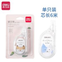 得力/deli 7205 修正带 加长耐用6米 混色