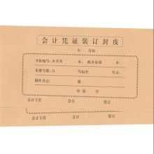 三和 SH-022 245*125mm 中号 会记凭证装订封皮 （单位：本）