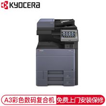 京瓷（kyocera） T3253ci 京瓷(KYOCERA) T3253ci 复合机 黑色(单位：台） 黑色 (单位：台)
