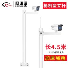 视明通 DS-L4500 4.5米监控杆子 银色（单位：根）