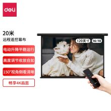 得力(deli) 50443 120英寸 16：10 壁挂式遥控投影幕布 (单位：副)黑色