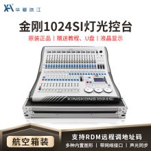 金刚 1024 SI控台 KINGKONG金刚调控台 黑色（单位：台）