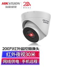 海康威视 T12-I 2.8MM 监控摄像头200万室内外监控摄像机红外夜视POE网线供电移动侦测手机远程  单位:个