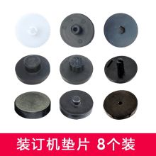 国产 装订机垫片 3876/3878/3881/3886/3880/3888装订机（单位：包）