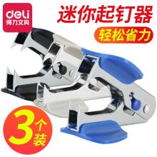 得力(deli)0231-1 迷你起钉器订书机 3个装 混色（计价单位：套）