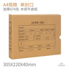 西玛 SZ600335 凭证封面a4 横版/竖版记账凭证装订封面 用友/金蝶凭证纸通用会计记账档案装订盒 305*220*40mm 1个/包(单位:个）