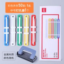 得力5548两孔彩色夹条  彩色（单位:盒）