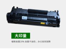 绘霸 P1108 绿色环保硒鼓（适用P1108(388A) 打印机） 白色（单位：支）