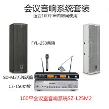 SOUNDZONE  SZ-L25M2  100平房间使用 2只音箱+1台功放+2只无线话筒  音响系统  会议室教室音响  黑色/白色  (单位:套)