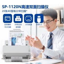 富士通 SP-1120N 扫描仪 高速办公A4自动进纸快速双面有线网络扫描仪 （20页/40面每分钟） 白色(单位：台）