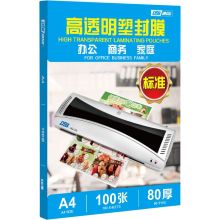 DSB A4 专用塑封护卡膜 100张/盒 （单位：盒）