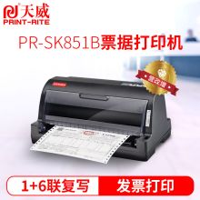 天威 SK851B 全新针式打印机（单位：台）