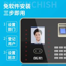 得力 3969Z 考勤机 人脸指纹混合考勤 银 (单位:台)