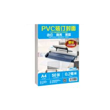 DSB A4 厚0.2mm 透明PVC塑料装订封面 50张/包（单位：包）