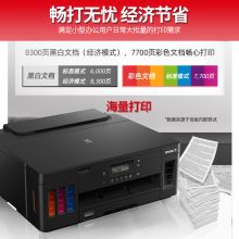 佳能 G5080 加墨式高容量商用打印机（一年质保+原装墨水一套）（单位：台）