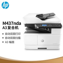 惠普/HP  M437nda A3激光多功能 黑白数码复合机 打印/复印/扫描/双面/网络/自动输稿 白色
