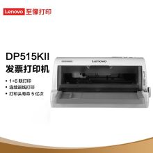 联想 LENOVO DP515KII 针式打印机 85列平推