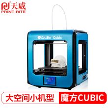 天威 PRINTRITE COLIDO魔方 3D打印机 蓝色