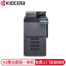 京瓷 KYOCERA TASKALFA-8002I（双面器/双面输稿器/网络打印卡/4150页）复印机