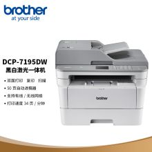 兄弟 BROTHER DCP-7195DW 黑白激光一体机打印 复印 扫描 双面打印 无线网络 