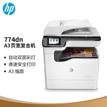 惠普 HP MFP774DN (自动双面打印/650页/彩色喷墨)多功能一体机