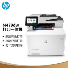 惠普 HP M479DW（双面器/双面自动输稿器/250页/彩色激光/1年）多功能一体机