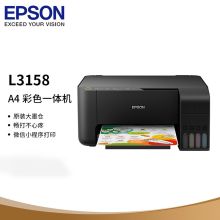 爱普生 EPSON L3158（100页/彩色喷墨）多功能一体机