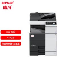 德凡 DEVELOP INEO+458E A3黑白多功能复合机(含双面输稿器+双层500页纸盒+150页手送托盘)(3年质保+上门服务)