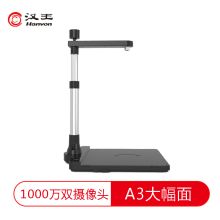 汉王 HANVON E1190 AIR高拍仪扫描仪1000万像素A3幅面双摄像头