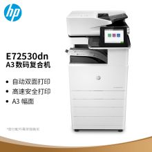 惠普 HP E72530DN（双面器/双面输稿器/网络打印卡/1140页）复印机