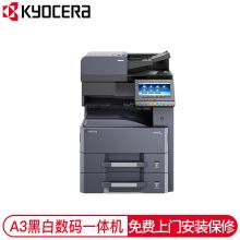 京瓷 KYOCERA TASKALFA-3212I（双面器/双面输稿器/网络打印卡/1100页）复印机