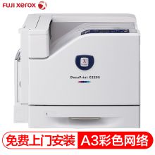 富士施乐 FUJIXEROX DOCUPRINT C2255（有线网络打印/彩色）激光打印机