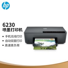 惠普 HP OFFICEJET 6230 网络打印/彩色 喷墨打印机