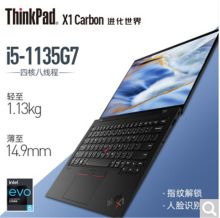 联想ThinkPad X1 Carbon LTE 2021款14英寸微边框轻薄便携笔记本电脑 4WCD（i5-1135G7 16G 512G固态 11代酷睿 支持4G上网 16:10高色域屏（单位：台）