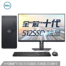 戴尔 灵越3880 办公电脑 台式机电脑主机(i7-10700F 8G 512GSSD 2G独显)+23.8英寸电脑显示器 （单位:台）