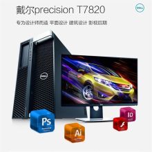 戴尔 Precision T7820 台式工作站 2*至强 5218R|128G|P2200|512G+6TB（单位：台）