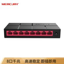 水星 SG108M 8口千兆交换机 网线网络分线器 家用宿舍监控分流器 兼容百兆(单位：台）