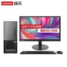 联想 T4900K 扬天T4900K 商用办公电脑 i5-10400/8G/1T+128G固态/集显/DVDRW+23.8英寸显示器（可定制win7) 台式电脑 家用/办公 黑 (单位:台)
