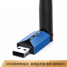 普联 TP-LINK TL-WDN5200H USB无线网卡 650M 双频 （单位：个）