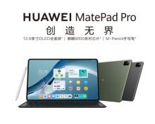 华为 Matepad Pro 12.6英寸 8G+256GWIFI版娱乐办公学习平板 灰色（单位：台）