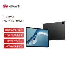 华为 MatePad Pro 12.6英寸2021款鸿蒙HarmonyOS麒麟9000E OLED全面屏平板电脑 8+256GB WIFI曜石灰 官方标品（单位：台）