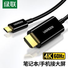 绿联 4K60Hz/2K144Hz Type-C转HDMI转换器线扩展坞 单位：根