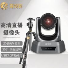 嘉视影 20倍变焦+SDI、HDMI ZB20摄像头 直播摄像头 USB免驱 (单位:台)