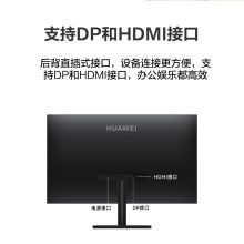 华为 MateView SE显示器23.8英寸/IPS全面屏/75Hz