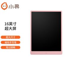 小寻 液晶彩色儿童手写板 电子画板涂鸦绘画小黑板 大屏商务写字板 早教玩具 第三代16英寸 白粉色（单位：块）