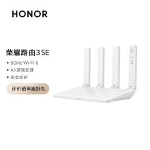 荣耀路由3 SE WiFi6路由 ax1500 双千兆高速路由器 网课游戏智能加速 无线家用穿墙 双核双频优选（单位：个）