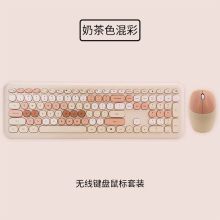 国产 通用 无线键盘鼠标套装 奶茶混色（单位：套）