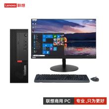 联想 M730e 商用台式电脑 I5-10500/8G/1T/无光驱/集显/ 23.8英寸显示屏（单位：台）